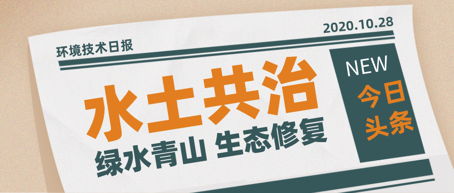 環(huán)保科技篇丨治水先治泥？不，我們泥水共治！
