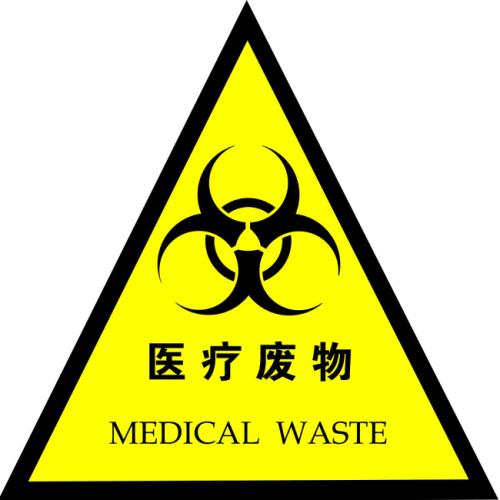 醫(yī)療廢物處置能力提升到哪步了？ 抓這些主要矛盾