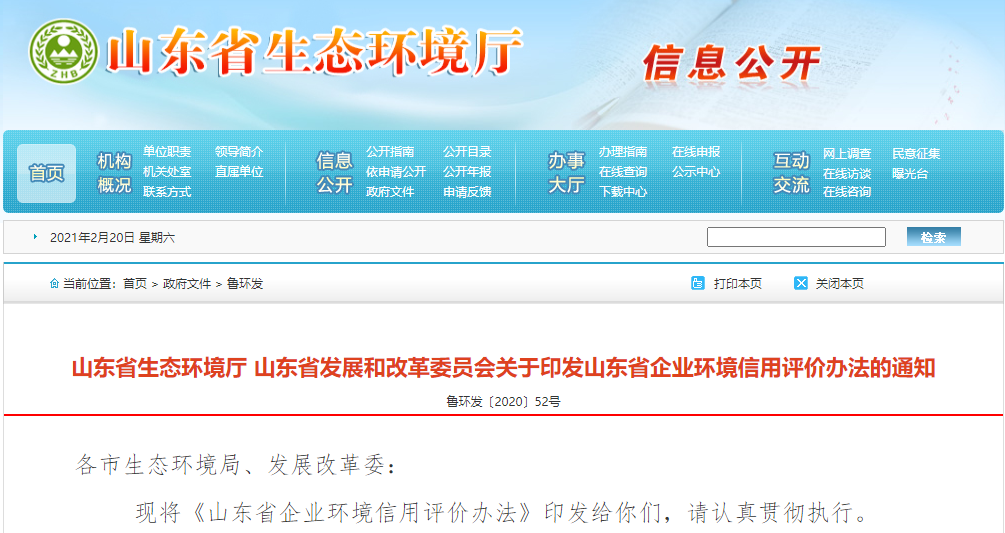 為環(huán)保免罰 驚動全省環(huán)境系統(tǒng)！企業(yè)環(huán)保信用有多重要？