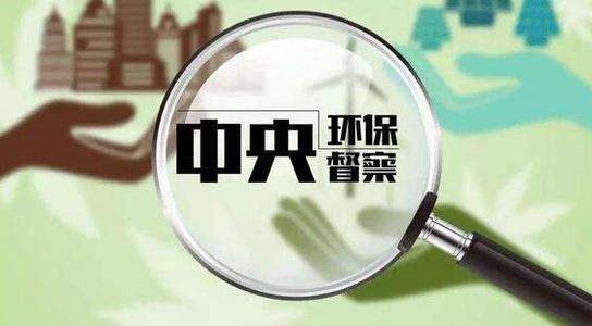 生態(tài)環(huán)境部：嚴(yán)控“兩高”項(xiàng)目盲目上馬，將成今后環(huán)保督察重點(diǎn)