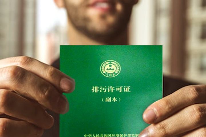 新舊對比！環(huán)境部發(fā)新版《排污許可證（副本）格式》